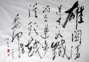 Imitation of chairman Mao’s character