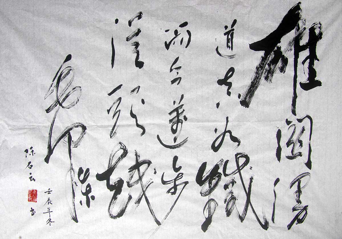 Imitation of chairman Mao’s character