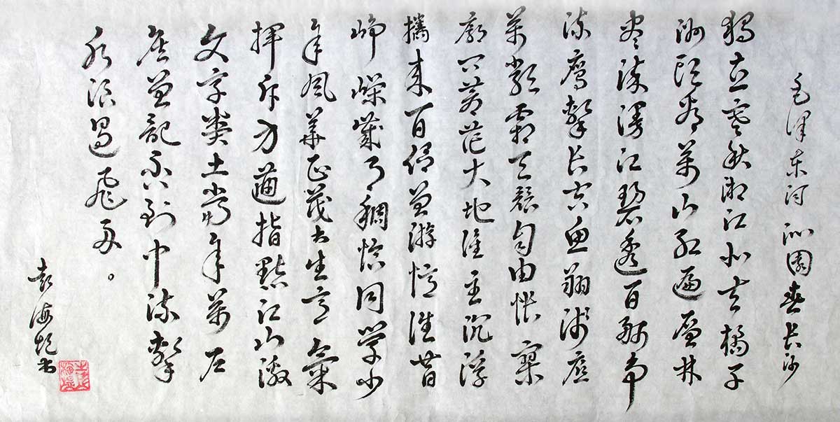 Mao Zedong’s poem, Spring in Changsha