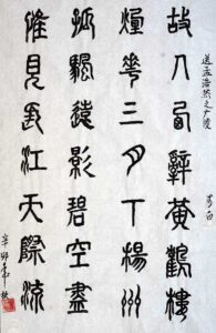 Farewell, Meng Haoran