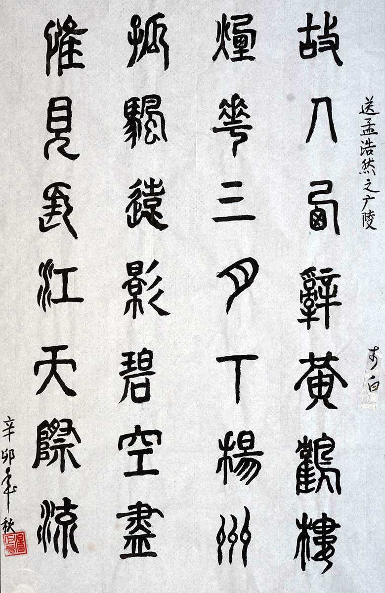 Farewell, Meng Haoran