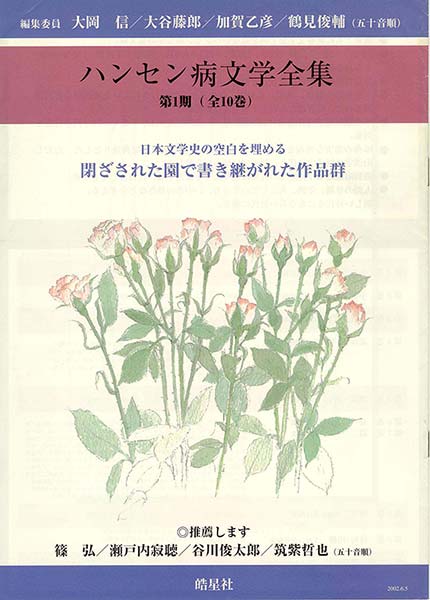 Collection of literary works by leprosy-affected people