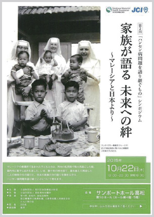 Esther and Nuru took part in a series of four symposia organized by Sasakawa Memorial Health Foundation promoting understanding of leprosy issues.